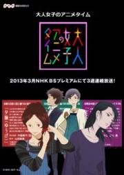 Ветер с реки - Аниме для взрослых (Otona Joshi no Anime Time: Kawamo o Suberu Kaze, Аниме для взрослых 2) (2013)