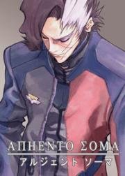Аргенто Сома (Argento Soma) (2000)
