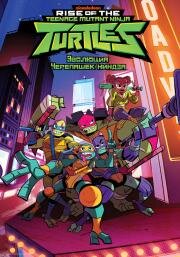 Эволюция Черепашек-ниндзя (Rise of the Teenage Mutant Ninja Turtles) (2018)