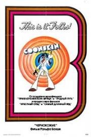 Чернокожие (Coonskin) (1975)