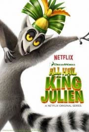 Да здравствует король Джулиан (All Hail King Julien) 2014