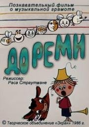 До ре ми 1986