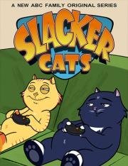 Домашние Коты (Slacker Cats) 2009