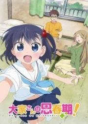 Домовладелица-школьница (Ooya-san wa shishunki!) (2016)