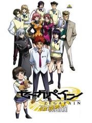 Дзегапейн (Zegapain) 2006