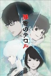 Эхо террора (Zankyou no Terror) (2014)