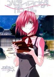 Эльфийская песнь (Elfen Lied) (2004)