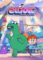 Эллиот с планеты Земля (Elliott from Earth) 2021