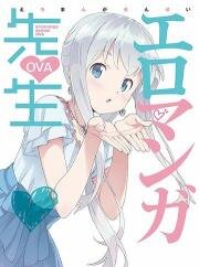 Эроманга-сэнсэй OVA (Eromanga Sensei OVA) 2019