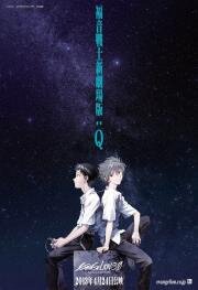 Евангелион 3.33: Ты (не) исправишь (Evangelion Shin Gekijouban: Q) (2012)