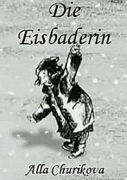 Фигуристка (Купальщица во льду) (2003)