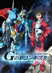 Гандам: Реконгиста G (Gundam G no Reconguista) (2014)