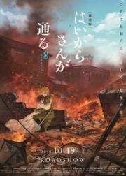 Госпожа Умница (фильм 2) (Haikara-san ga Tooru Movie 2: Hana no Tokyo Dai) (2018)