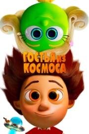 Гостья из космоса (Lille Allan - den menneskelige antenne) (2022)