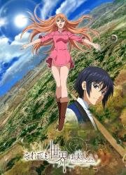 И всё-таки мир прекрасен (Soredemo Sekai wa Utsukushii) (2014)