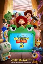 История игрушек 5 (Toy Story 5) (2026)