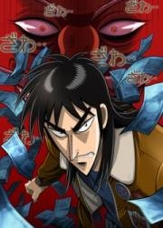 Кайдзи (Ultimate Survivor Kaiji) (2007)