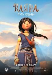 Каяра. Путь судьбы (Kayara) (2025)