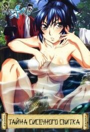 Клинок Маню: Тайна сисечного свитка (Manyuu Hiken-chou) (2011)