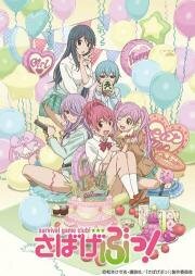 Клуб игр по выживанию! (Sabagebu!) (2014)