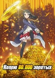 Коплю 80 тысяч золотых (Сбережение восьмидесяти тысяч золотых монет в другом мире к моей старости) (Rougo ni Sonaete Isekai de 8-manmai no Kinka o Tamemasu (Saving 80,000 Gold in Another World for My Retirement)) (2023)