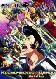 Космический Денди (Space Dandy) (2014)
