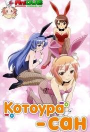 Котоура-сан (Kotoura-san) (2000)