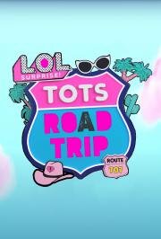 L.O.L. Surprise! Дорожное путешествие (LOL Surprise! Tots Road Trip) (2023)
