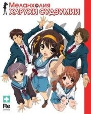 Меланхолия Харухи Судзумии (Suzumiya Haruhi no y) (2006)