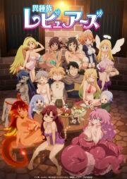 Межвидовые рецензенты (Ishuzoku Reviewers (Interspecies Reviewers)) (2020)