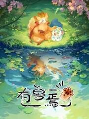 Мифические звери (You shou yan (Fabulous Beasts)) 2023