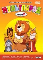 Мультпарад. Выпуск 2 1946