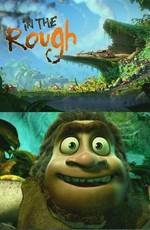 Неограненный алмаз (In the Rough) (2004)