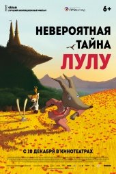 Невероятная тайна Лулу (Loulou, l'incroyable secret) (2013)