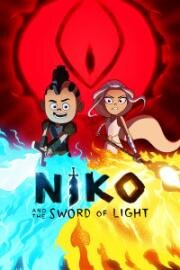 Нико и Меч Света (Niko and the Sword of Light) (2015)