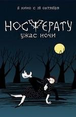 Носферату. Ужас ночи 2010