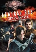 Обитель зла: Проклятие (Biohazard: Damnation (Resident Evil: Damnation)) (2012)