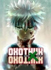 Охотник х Охотник (Hunter x Hunter) 2011