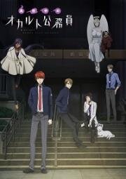 Оккультные служащие полуночи (Mayonaka no Occult Koumuin) (2019)