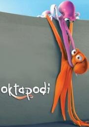 Осьминожки (2007)