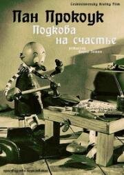 Пан Прокоук. Подкова на счастье (1946)