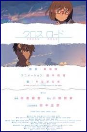 Перепутье (Z-Kai: Cross Road) (2014)