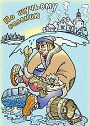 По щучьему велению (1984)