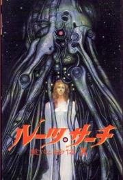 Поиск исходных данных (Roots Search: Life Devourer X) 1986