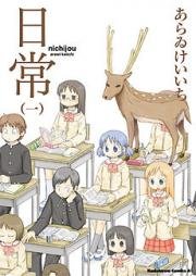 Повседневность (Nichijou) 2011