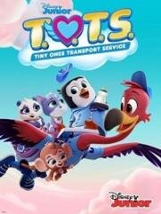 ПУПС: Поставка Уникальных Подарков Семьям (T.O.T.S.) (2019)