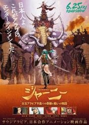 Путешествие (Journey: Taiko Arabia Hantou de no Kiseki to Tatakai no Monogatari) 2021