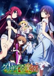 Рай в серых тонах (Grisaia no Rakuen) (2015)