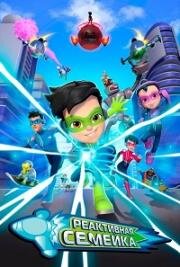 Реактивная семейка (2024)