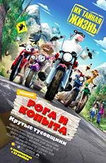 Рога и копыта (Barnyard) (2006)